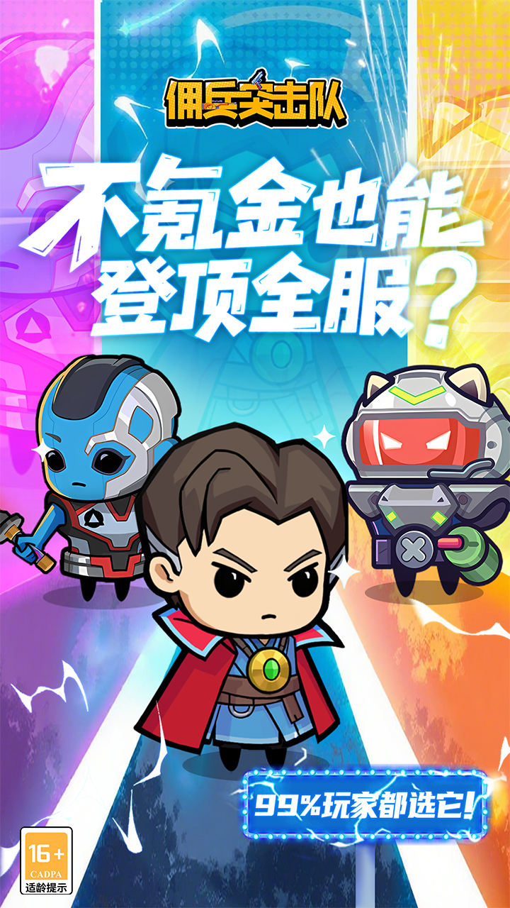 佣兵突击队