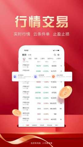 瑞达期货旗舰版