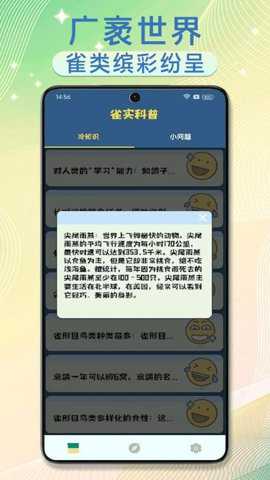 雀实有趣极速版