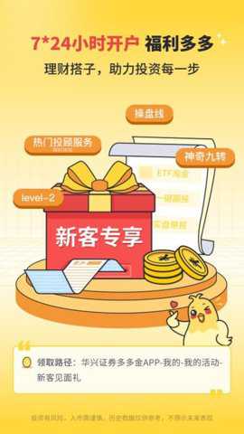 华兴证券多多金