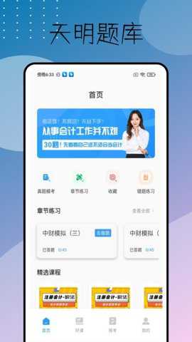 天明题库下载