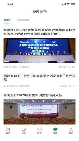 福建林职app