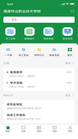 福建林职app
