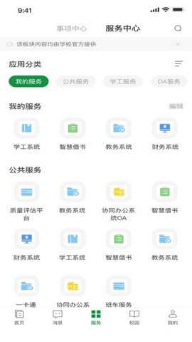 福建林职app
