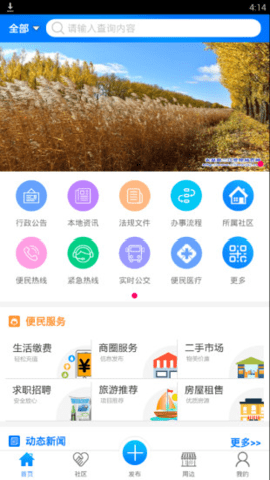 智慧建三江下载