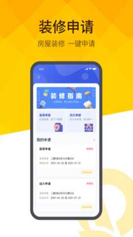 恒大智慧社区下载