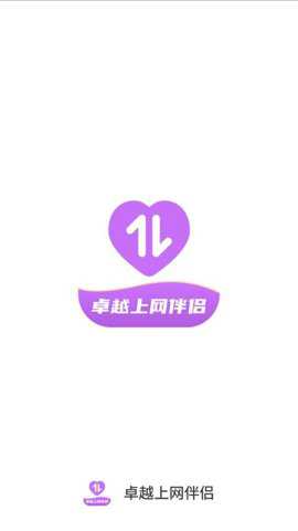 卓越上网伴侣