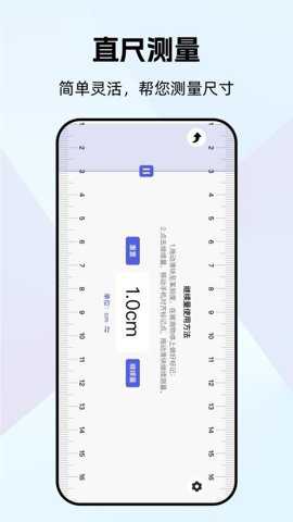 万能测量器下载