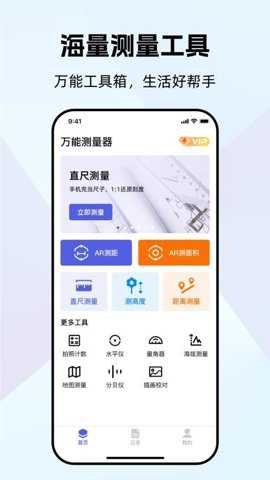 万能测量器下载