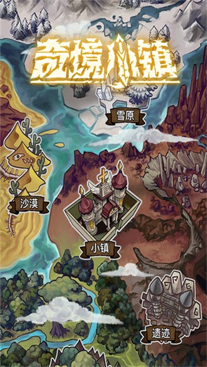 奇境小镇下载2026安卓最新版