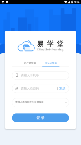 易学堂中国人寿app