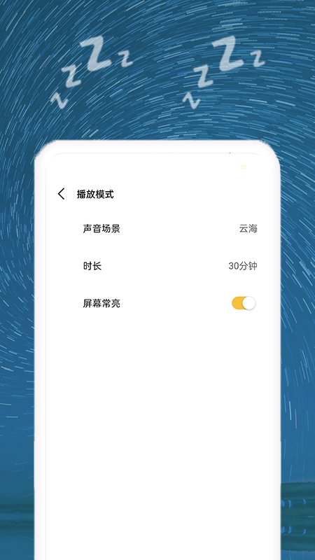 助睡app