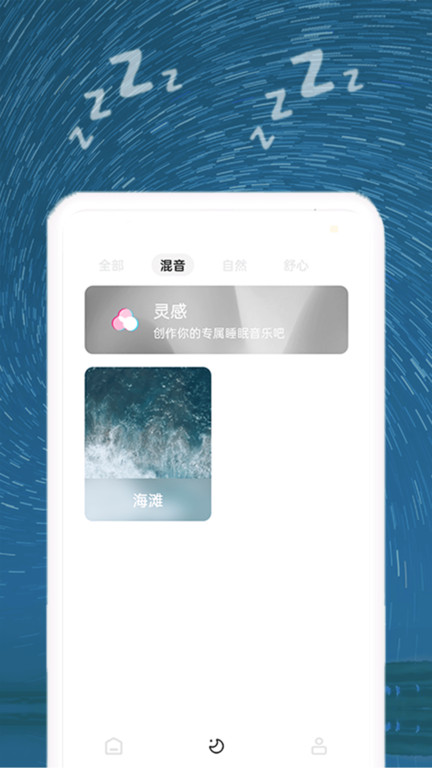 正念睡眠app(改名睡眠音乐)