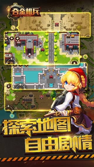 合金机兵内置菜单最新版