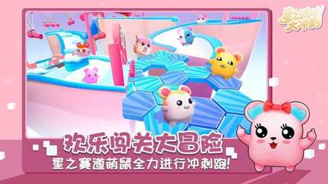 星之派对大冲刺下载