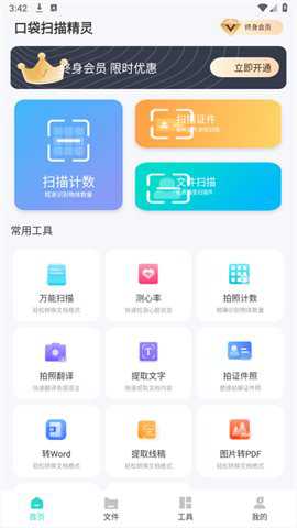 口袋扫描精灵下载