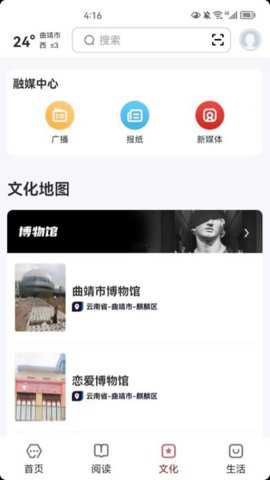 数字曲靖下载
