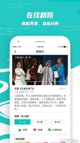 梨园行戏曲会员版