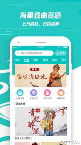 梨园行戏曲会员版
