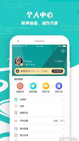 梨园行戏曲会员版