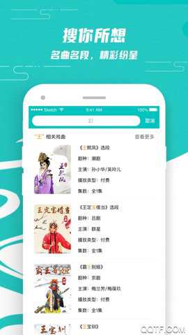 梨园行戏曲会员版