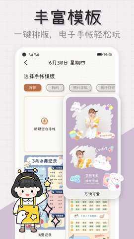 微手帐下载