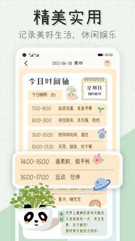 微手帐下载