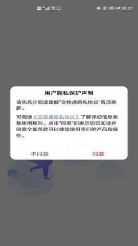 交物通司机app