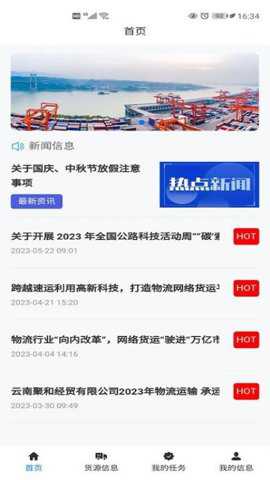 交物通司机app