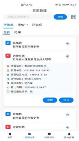 交物通司机app