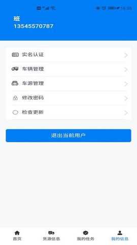 交物通司机app