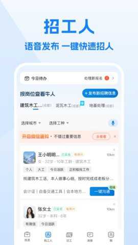 工地招工下载