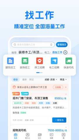 工地招工下载