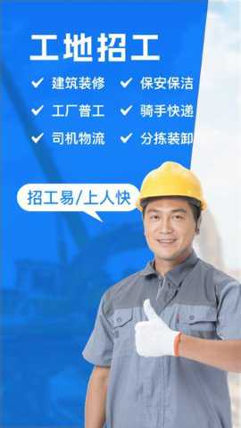 工地招工下载