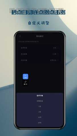 秒点自动连点器点击器下载
