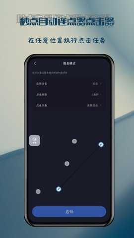 秒点自动连点器点击器下载
