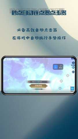 秒点自动连点器点击器下载