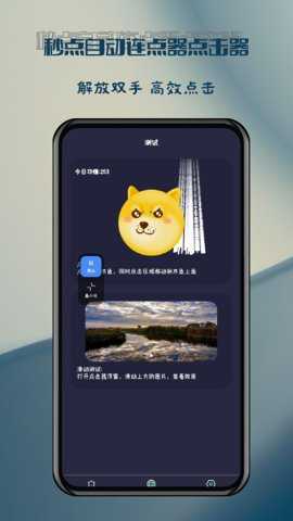 秒点自动连点器点击器下载
