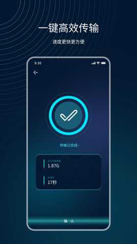 互传精灵下载