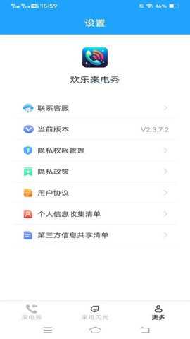欢乐来电秀下载