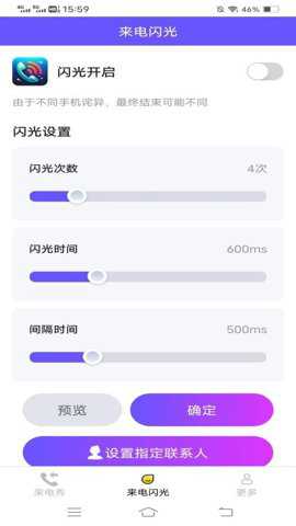 欢乐来电秀下载