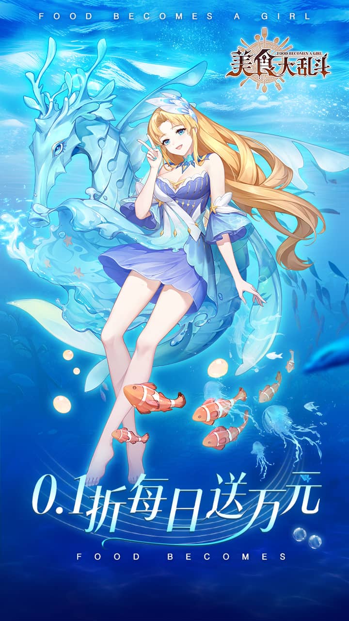 美食大乱斗