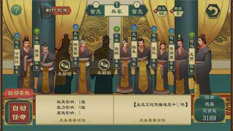 大周列国志破解版内置修改器下载