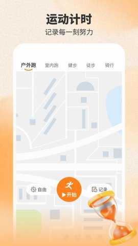 健身计步器下载