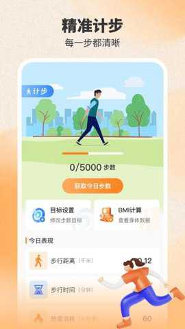 健身计步器下载