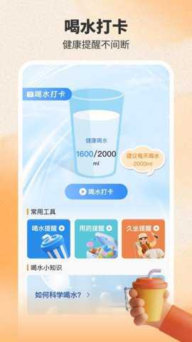 健身计步器下载