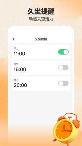 健身计步器下载