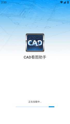 cad看图助手下载