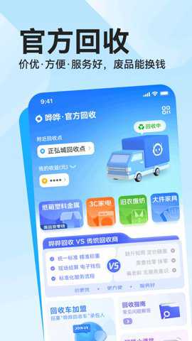 哗哗回收