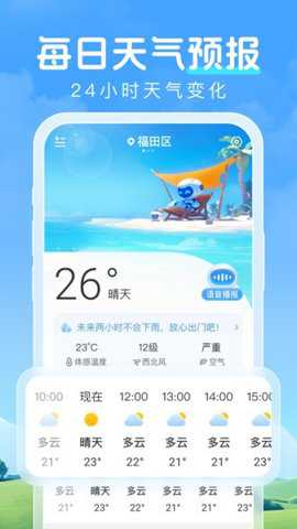 预行天气app